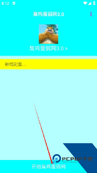 臭鸡蛋弱网