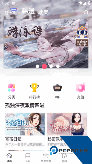 香苞漫画免费版
