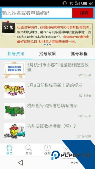 百度摇号助手