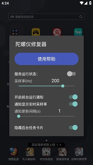 OPPO陀螺仪修复器