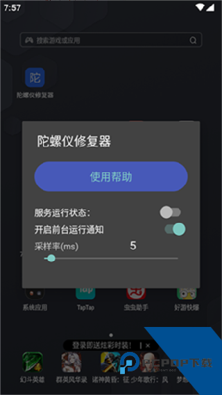OPPO陀螺仪修复器