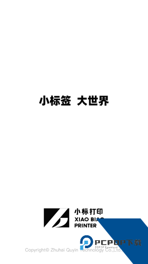 小标打印app官方版
