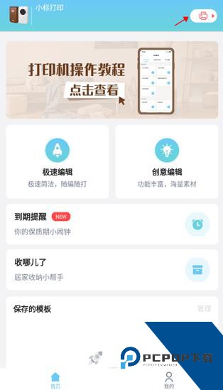 小标打印app官方版