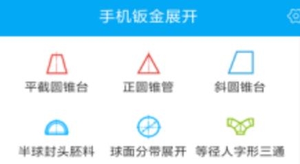 手机钣金展开软件 手机钣金展开软件