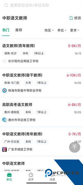 万行教师人才网教师招聘2026