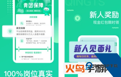 青团社兼职app