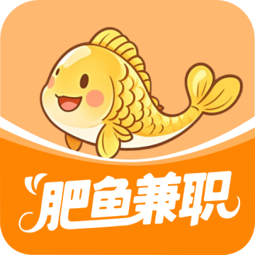肥鱼兼职appv2.6.2 最新版