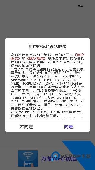 万能NFC门禁卡