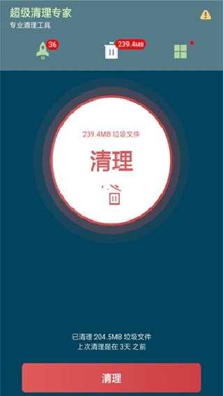超级清理专家