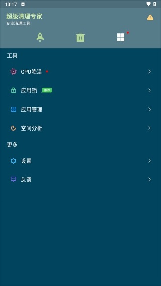 超级清理专家