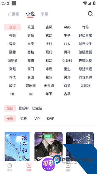 可可广播剧