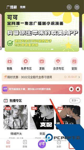 可可广播剧
