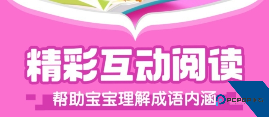宝宝巴士阅读app 宝宝巴士阅读app