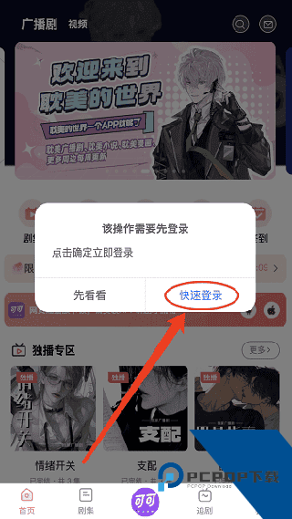 可可广播剧