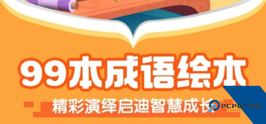宝宝巴士阅读app 宝宝巴士阅读app