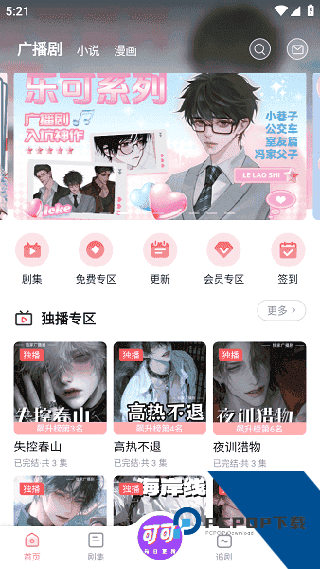 可可广播剧