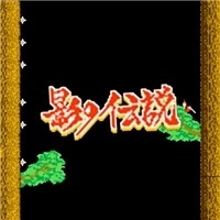 PSP影子传说游戏中文安卓版v13.2