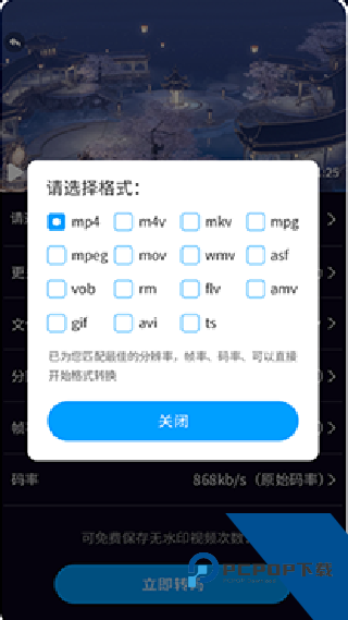 嗨格式视频转换器手机版