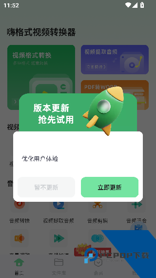 嗨格式视频转换器手机版
