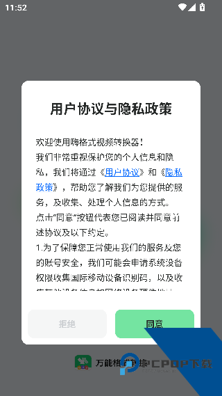 嗨格式视频转换器手机版