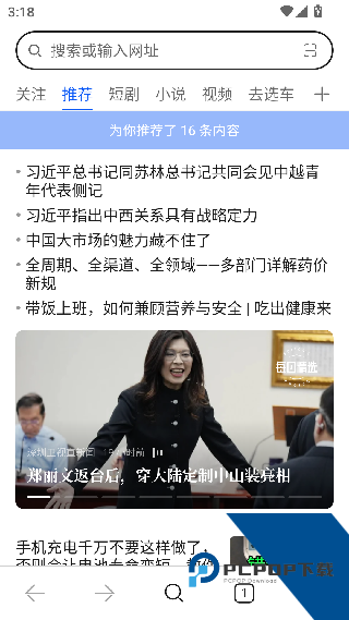 华为花瓣浏览器