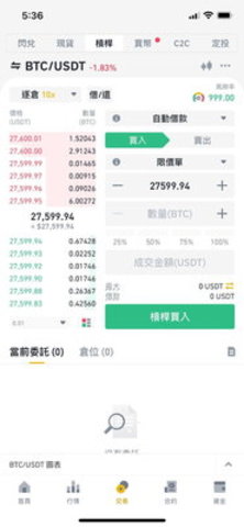 binance 3.6.6 手机版