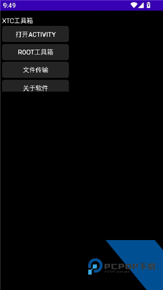 xtc工具箱
