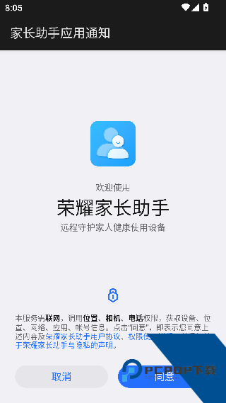 荣耀家长助手