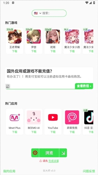 安大师最新版