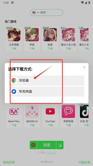 安大师最新版