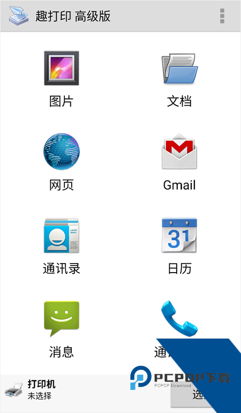 趣打印高级版