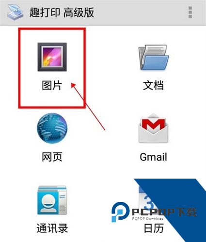 趣打印高级版