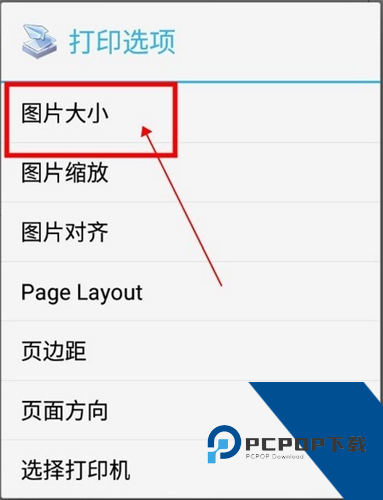 趣打印高级版