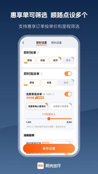 阳光车主司机端