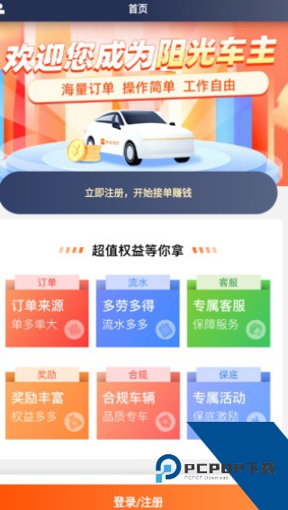 阳光车主司机端