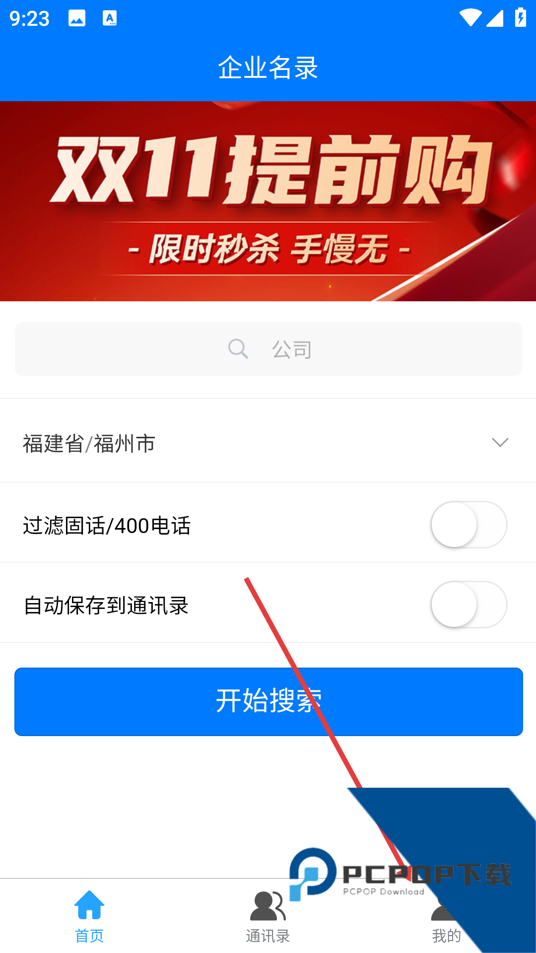 2026企业名录搜索软件