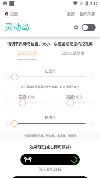 万象灵动岛安卓版
