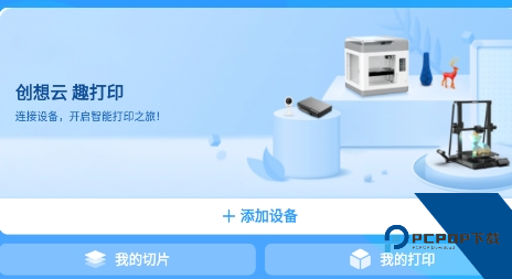 创想云3D打印app下载安装