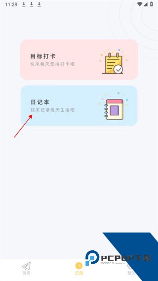 Icity我的日记