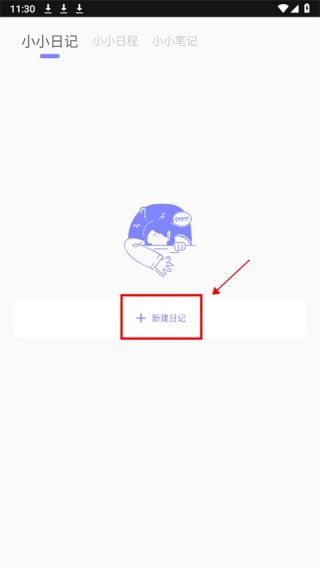 Icity我的日记
