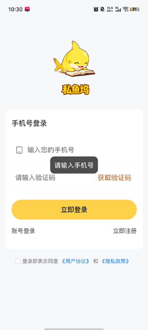 私鱼坞客户端安卓版