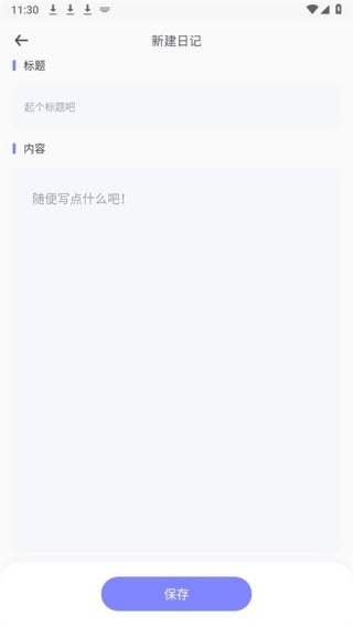 Icity我的日记