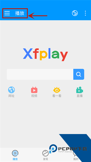 Xfplay影音先锋