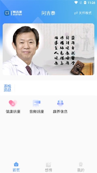 阿吉泰健康课堂讲座
