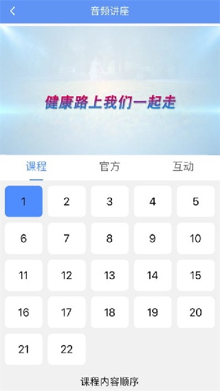 阿吉泰健康课堂讲座