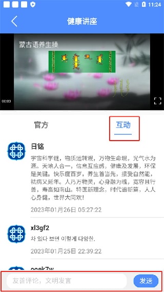 阿吉泰健康课堂讲座