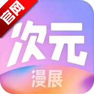 次元漫展app最新版
