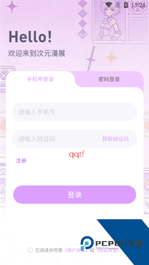 次元漫展app最新版