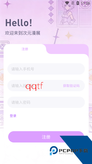 次元漫展app最新版