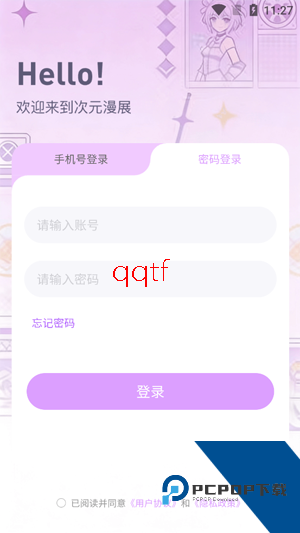 次元漫展app最新版